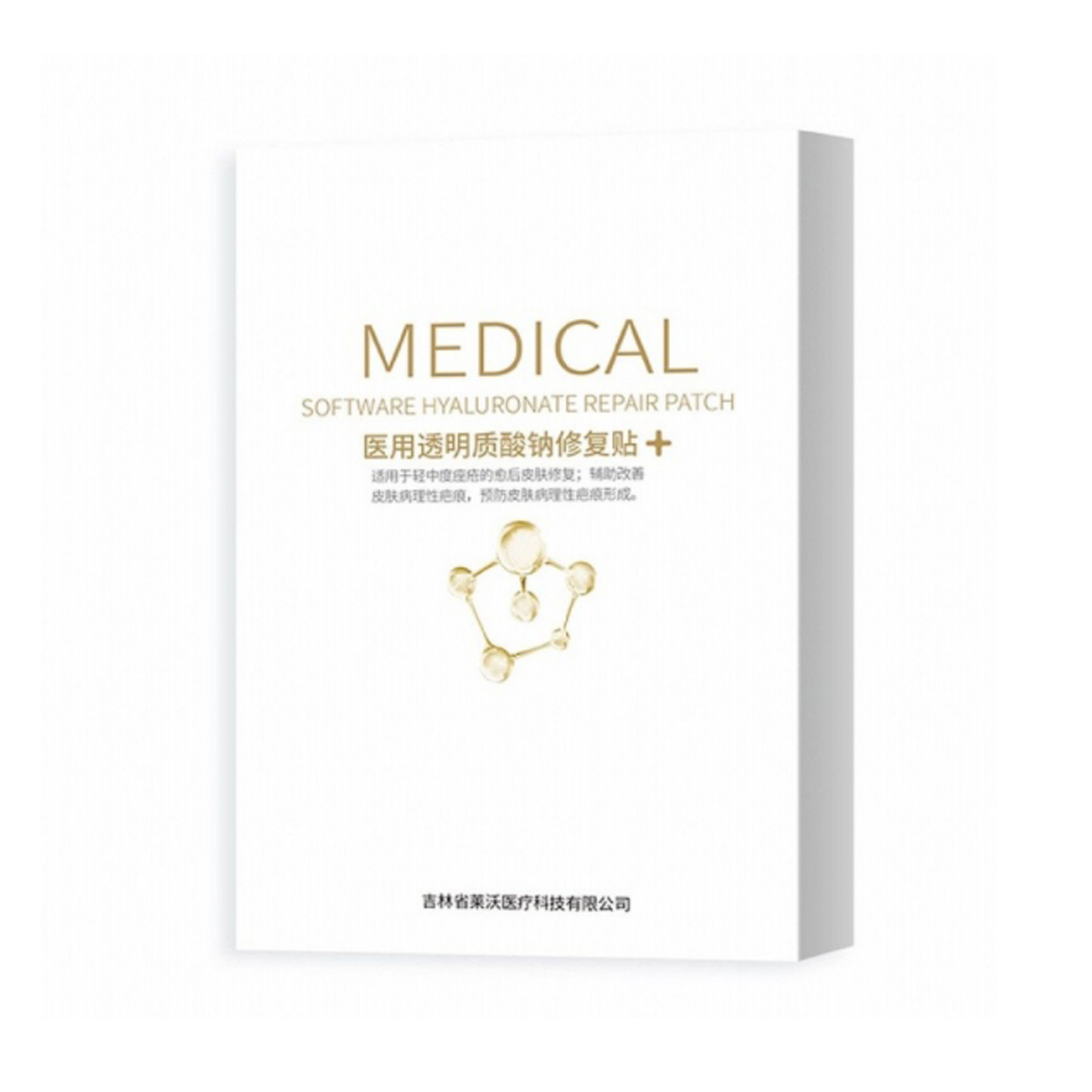 透明質(zhì)酸鈉修復貼